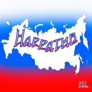 Гадам нет пощады!