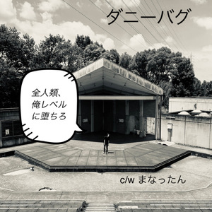 まなったん