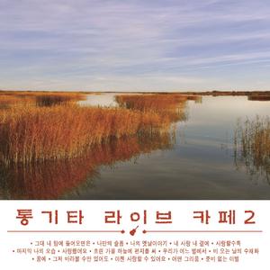 그대 내 맘에 들어오면은