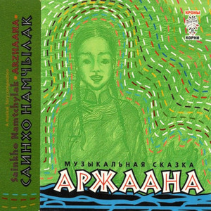 Arzhaana’s Decision
