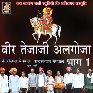 TEJAJI KA ALGOJA || NAINKILAAL AND RAMKALYAN AND PARTY 01