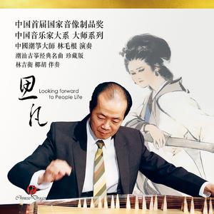 寒鸦戏水 (重三六调)