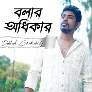 Bolar Odhikar