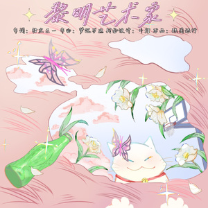 黎明艺术家 Artist of the first light