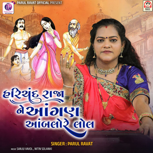 Harish Chandra Raja Ne Aangan Aambalore Lol