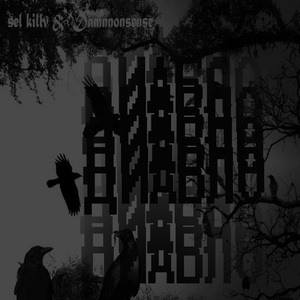 Диабло