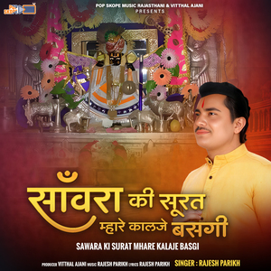 Savariya Ji Chala Aapa Doi Jana