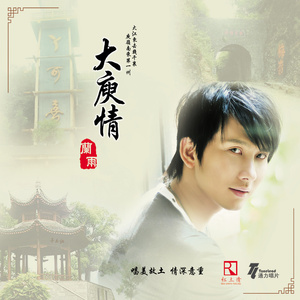 大庾情 (独唱版)