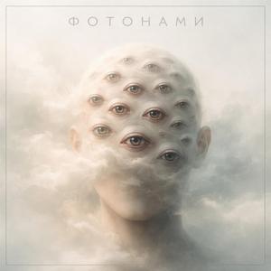 Фотонами