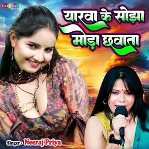 Yaarwa Ke Sojha Mado Chhawata