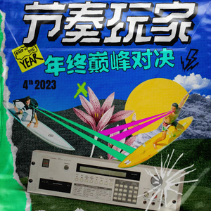 #节奏玩家-采样10