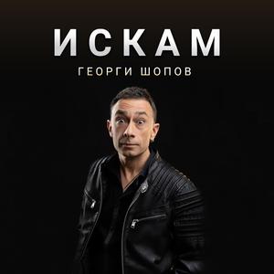 Iskam (Vocal Version)