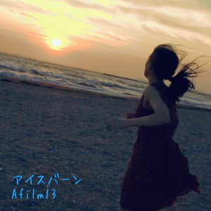 アイスバーン