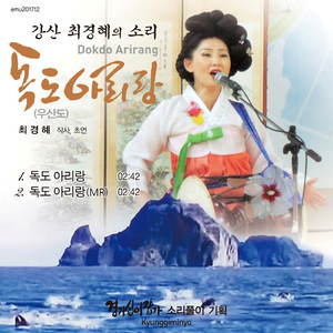 독도아리랑