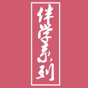 【伴学系列】量子力学之歌 [物理]