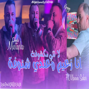 Sghar Wzo3ama 3aychin 3alama