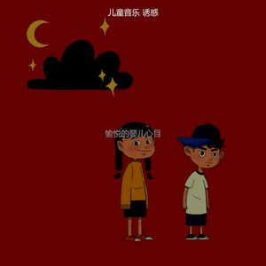 柔和的儿童游戏时间时刻