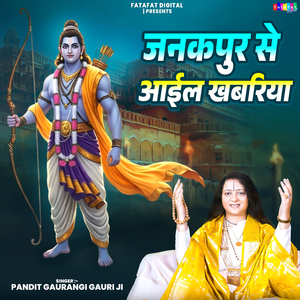 Janakpur Se Aail Khabariya