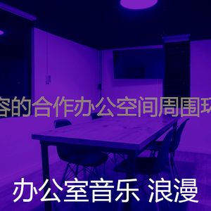 柔和的创业办公室时刻