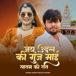 Jai Udal Ki Gunje Maayi Satam Ki Raat