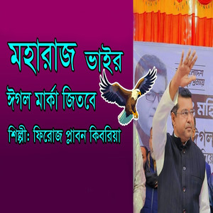Maharaj Bhaiyer Eagle Marka Jitbe