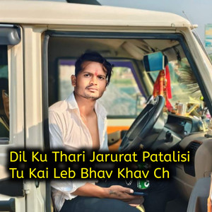 Dil Ku Thari Jarurat Patalisi Tu Kai Leb Bhav Khav Ch