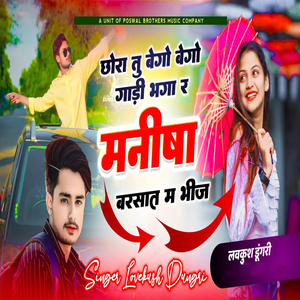 Chora Tu Bego Bego Gadi Bhaga Re Manisha Barsath Mai Bhij
