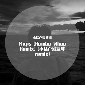 Maps (Rumba Whoa Remix) (小猛卢爱篮球 remix)