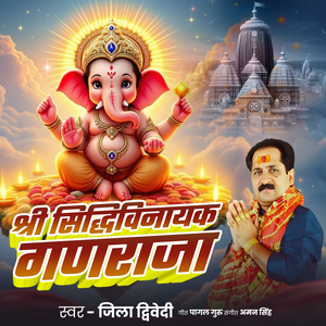 Shri Siddhivinayak Ganraja