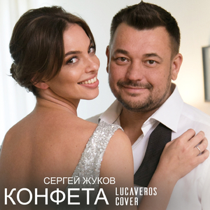 Конфета