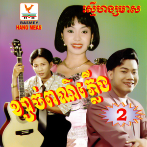 សុំដៀលស្រីម្នាក់