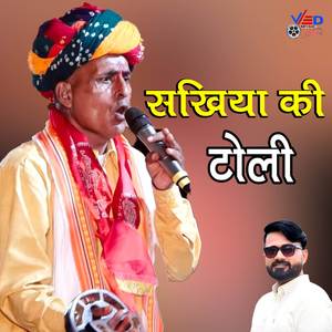 Sakhiya ki toli