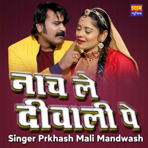 Nacha Le Diwali P