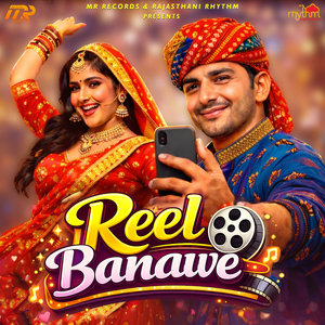 Reel Banawe