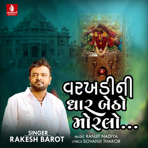 Varkhadi Ni Dhar Betho Morlo