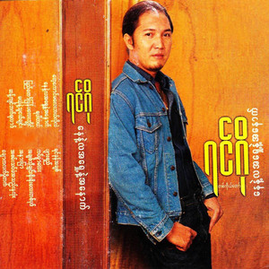 Nay Nae La A Shae Nae A Nout