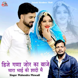 Dj Gana Jor Ka Baaje Mara Bhai Ki Sadi Me
