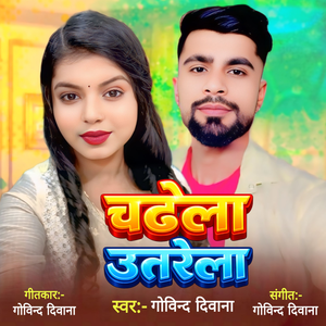 Chadhela Utarela