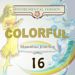 クパ・ランディング（カラオケ）