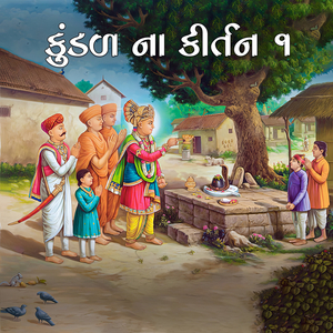 03 O SAIYARO MAHAPRASADI NU DHAM