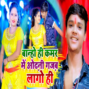 Chain Wala Choli Mangleeyo Dori Wala Ley Aila Ho