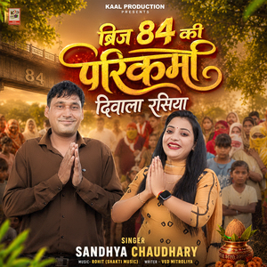 Brij 84 Ki Prikarma Diwala Rasiya