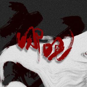 魔童哪吒（少年音.ver/纯歌版）（翻自 斯大王）