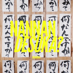 何なんですか？