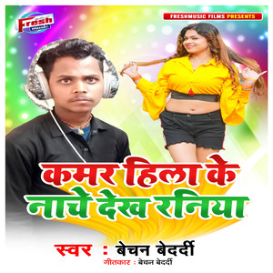 Kamar Hila Ke Nache Dekh Raniya