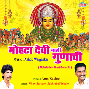 Tam Tam Nighala Chala Ga (Mohata)