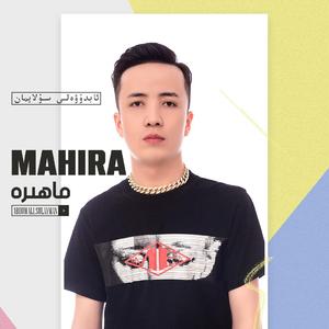 Mahira&玛依拉
