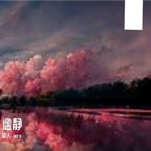 刻蚀