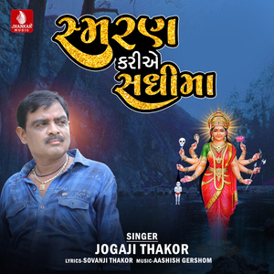 Samran Kariye Sadhi Ma