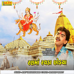 Ranma Rathda Chhodya